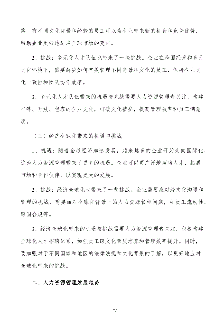 革基布项目人力资源管理方案（参考模板）_第2页