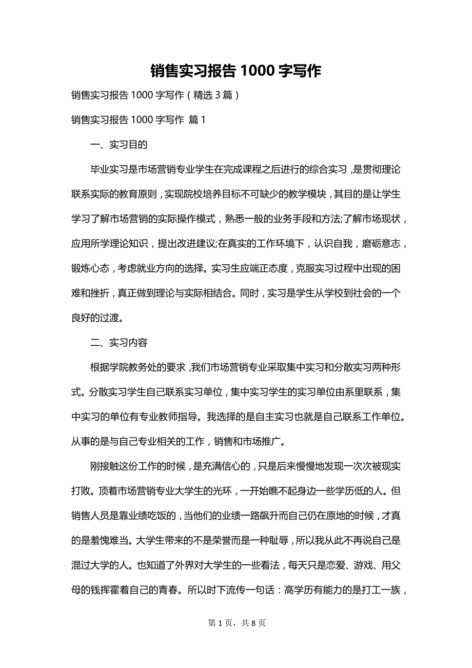 销售实习报告1000字写作_第1页