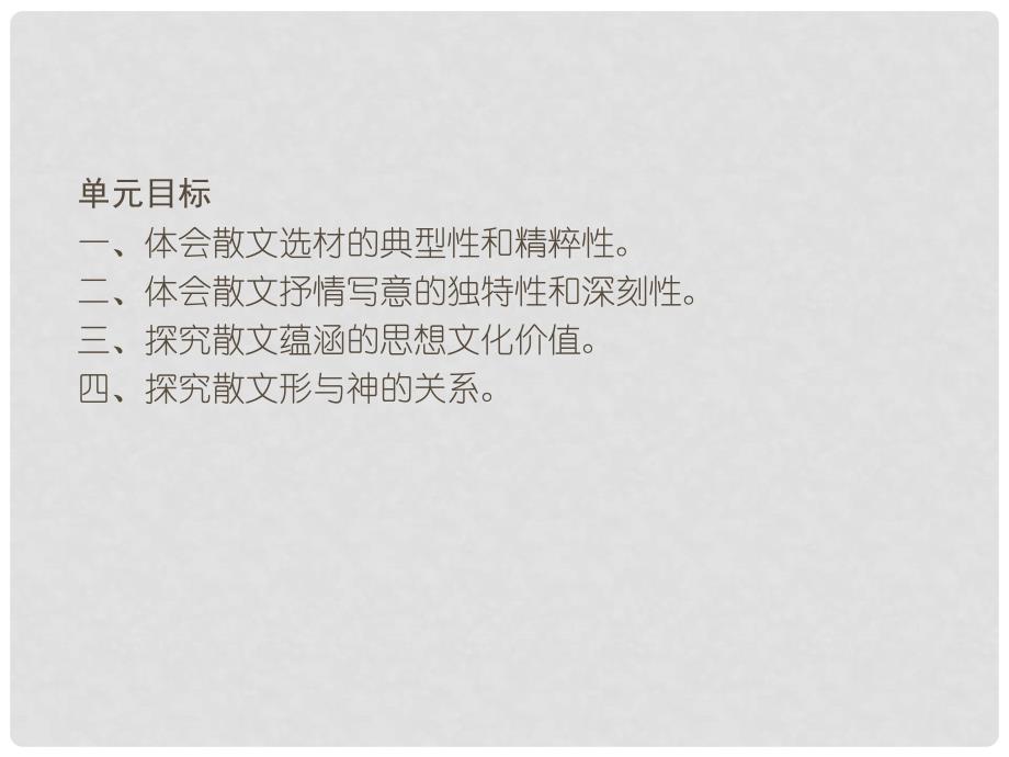 高中语文 散文1【精读】动人的北平课件 新人教版选修《中国现代诗歌散文欣赏》_第4页