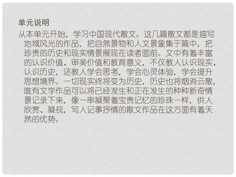 高中语文 散文1【精读】动人的北平课件 新人教版选修《中国现代诗歌散文欣赏》_第5页