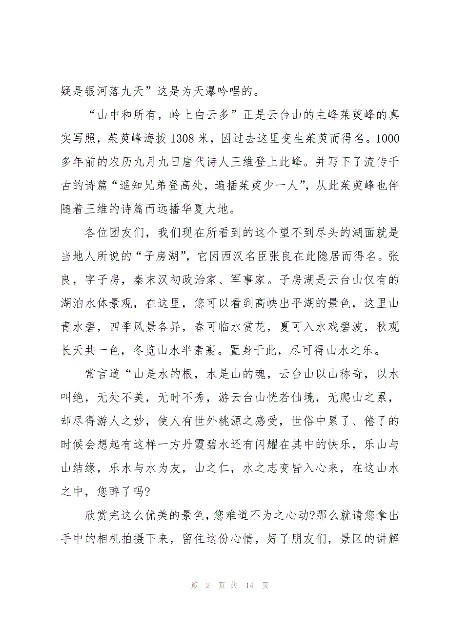 河南省云台山的导游词（8篇）_第2页