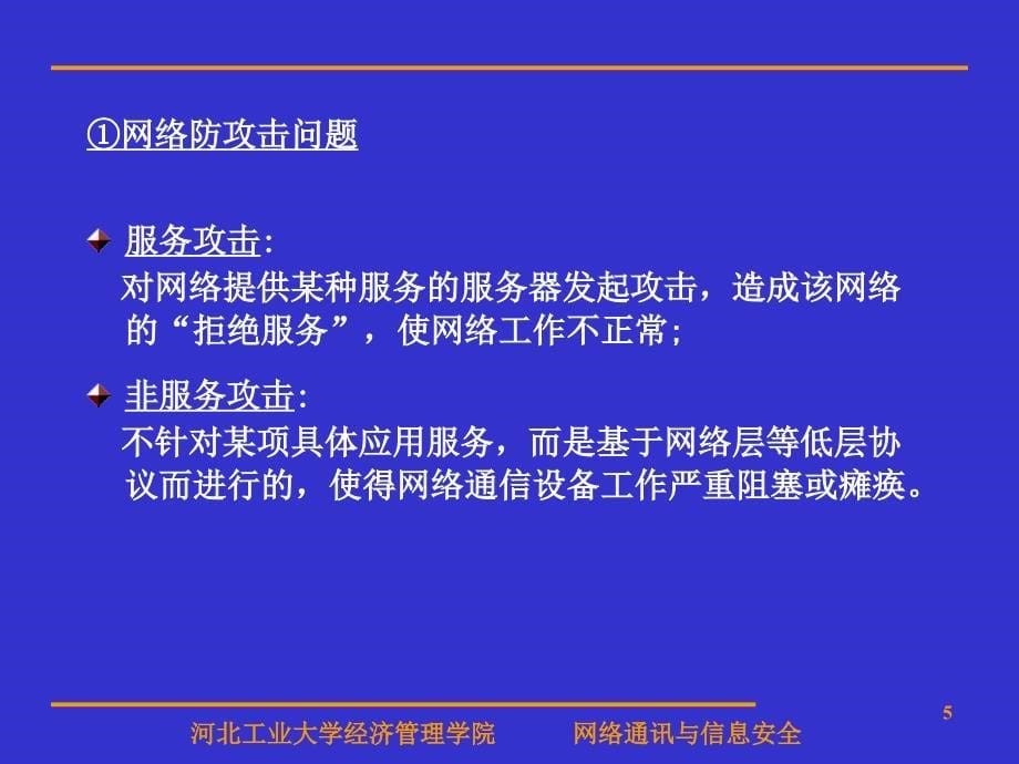 计算机网络安全与网络管理_第5页