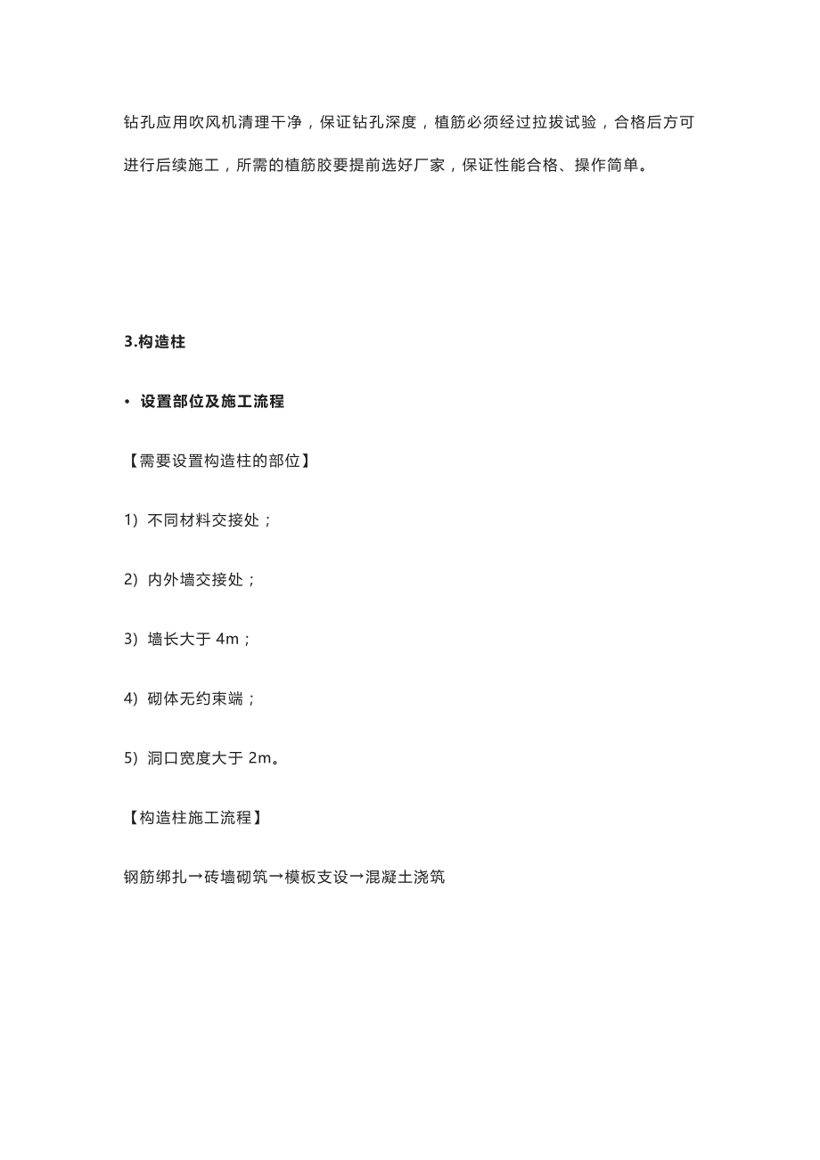 二次结构施工质量控制要点及施工工艺操作流程全_第2页