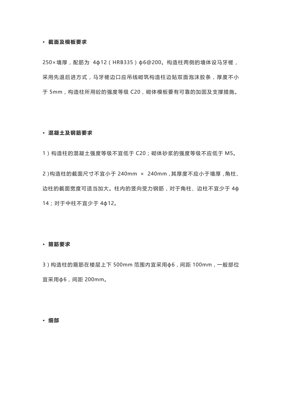 二次结构施工质量控制要点及施工工艺操作流程全_第3页