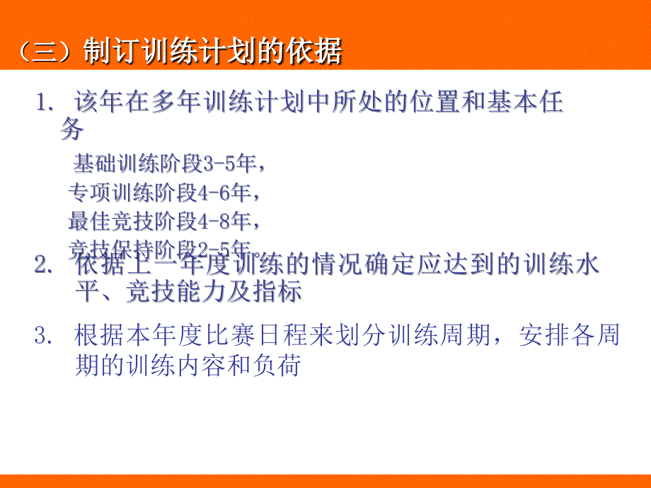 篮球训练计划的制定_第4页