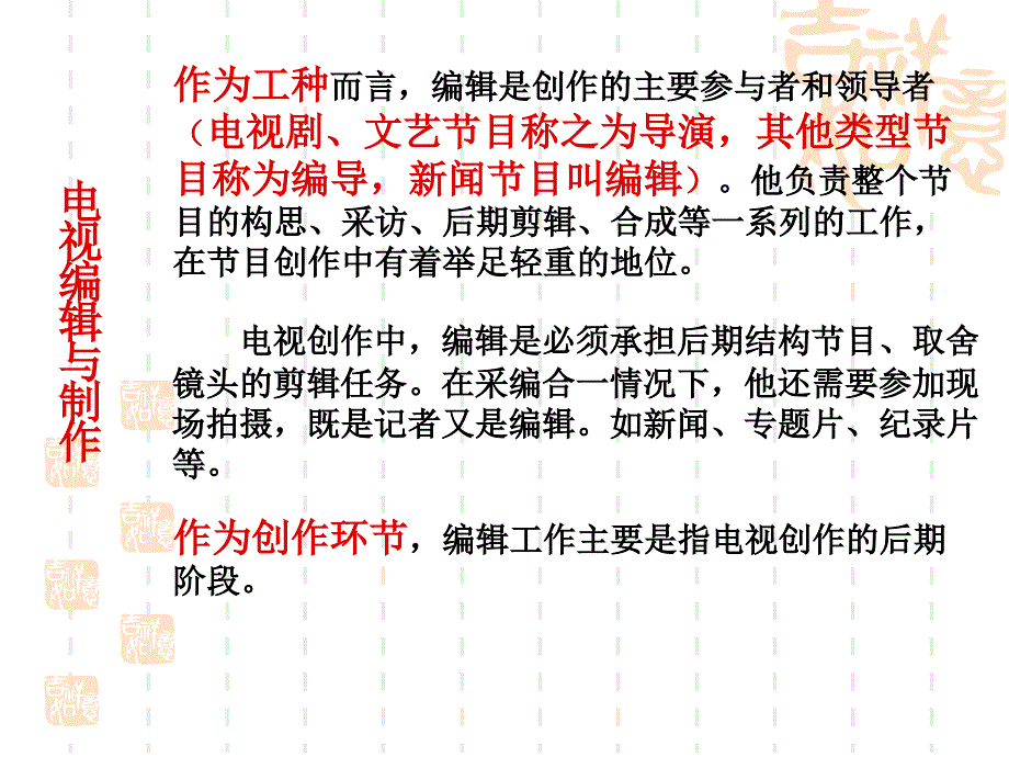 第一章------影视剪辑概述概要课件_第3页