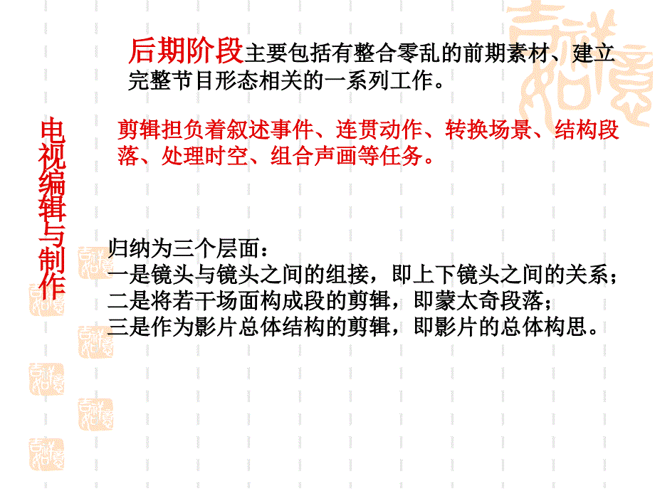 第一章------影视剪辑概述概要课件_第4页