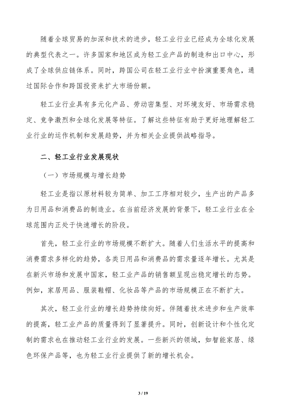 着力稳住食品行业可行性研究_第3页