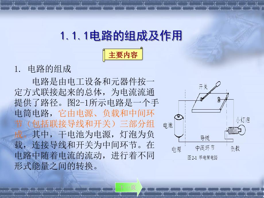 电气基础知识学习(一)_第3页