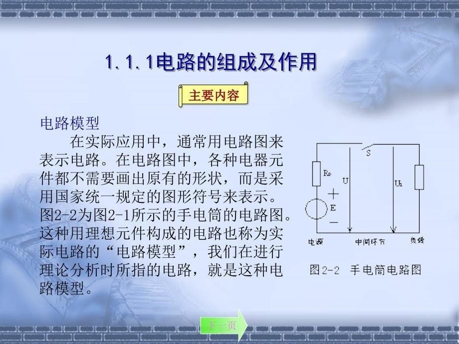 电气基础知识学习(一)_第5页