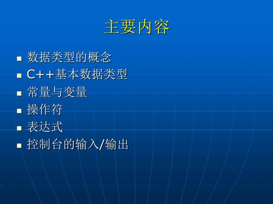 基本数据类型与表达式.ppt_第2页