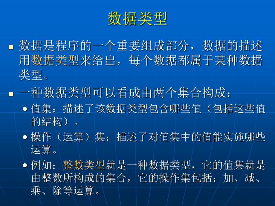 基本数据类型与表达式.ppt_第3页