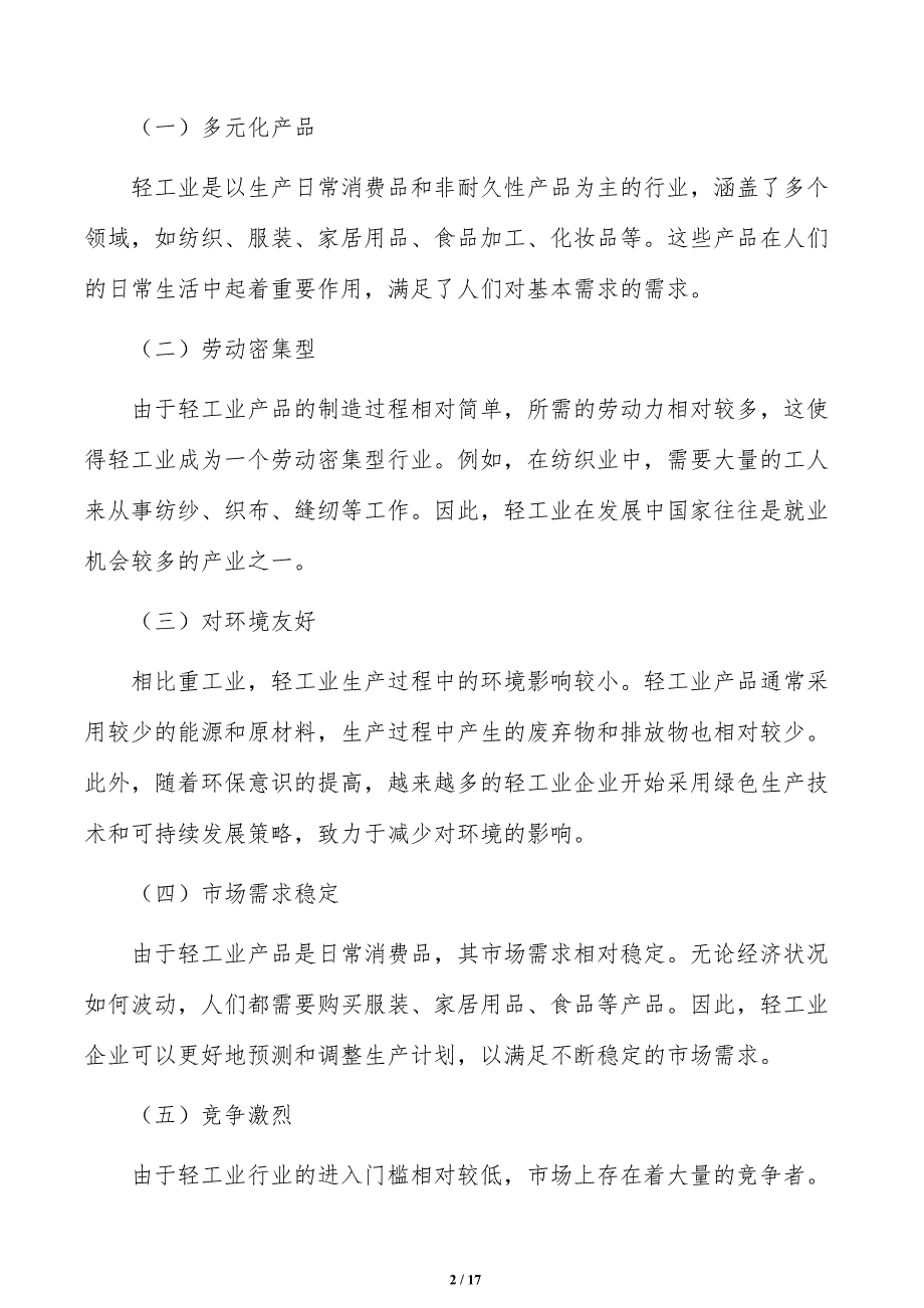 提升轻工业产业链现代化水平实施路径_第2页