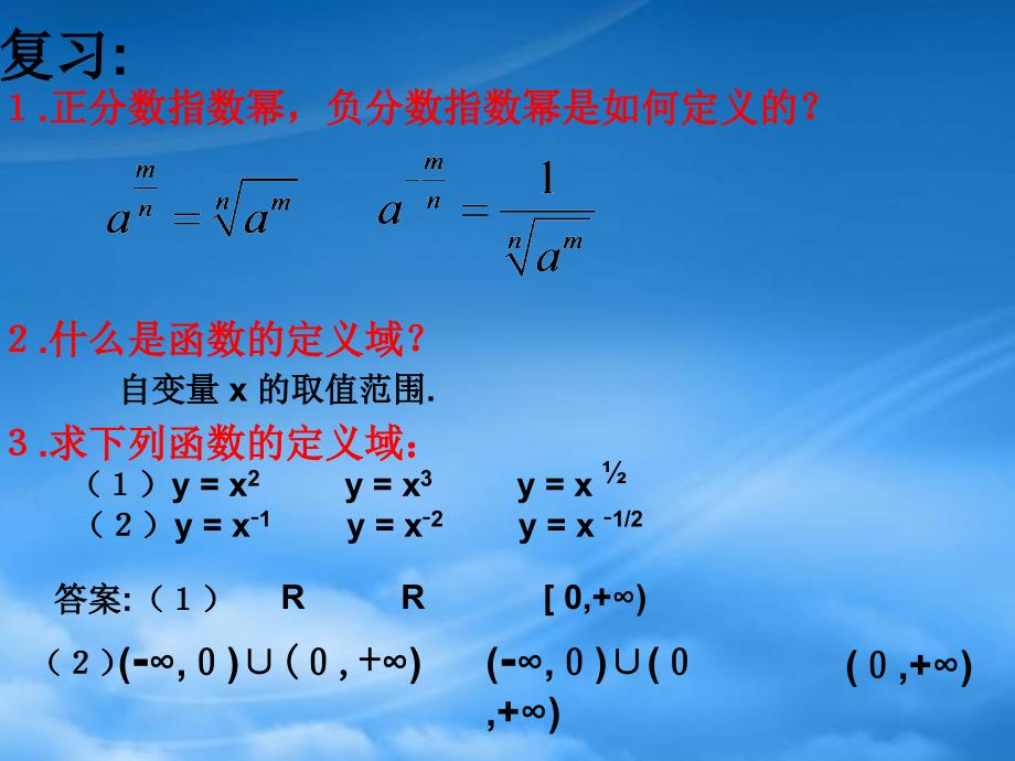 高一数学幂函数课件苏教_第2页