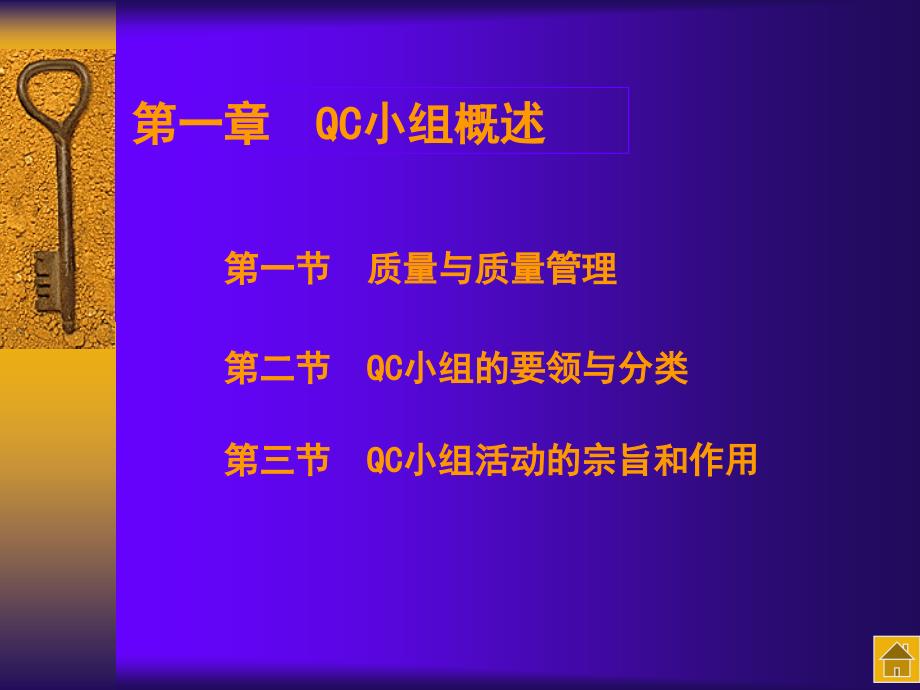 QC小组基本教程_第1页