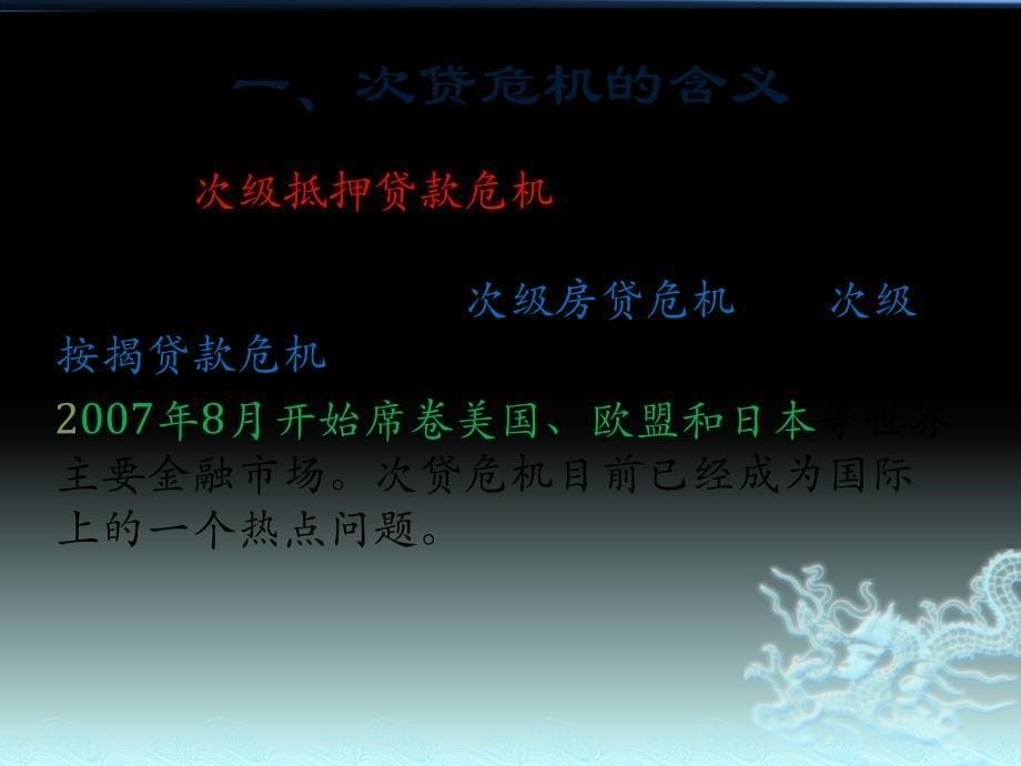 美国次贷危机及其影响.ppt_第5页