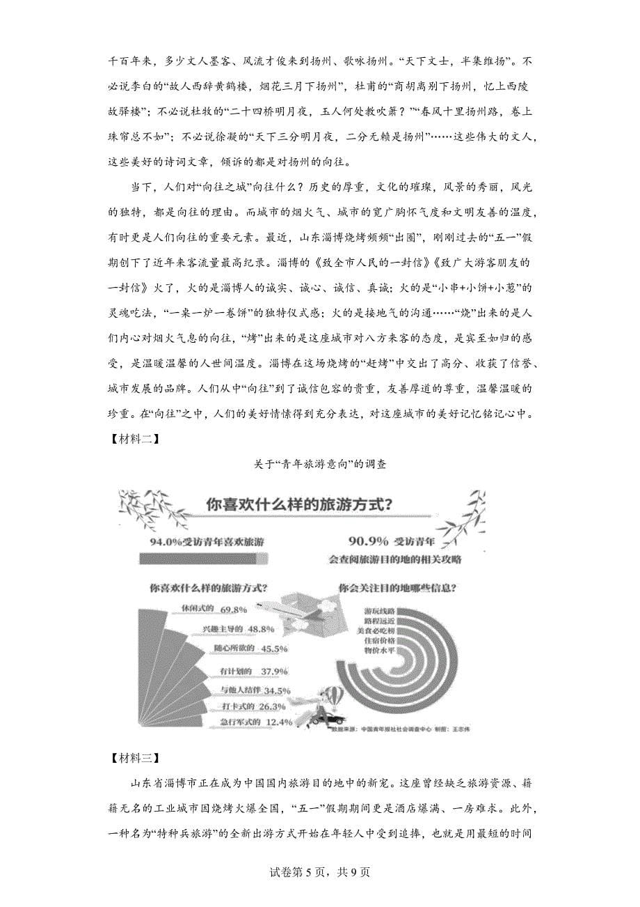 江苏省扬州市江都区2022-2023学年八年级下学期期末语文试题（含答案）_第5页