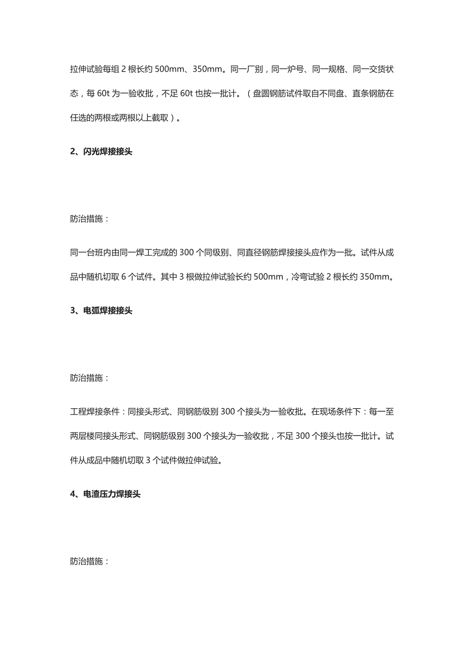 钢筋工程质量通病防治措施总结全_第3页