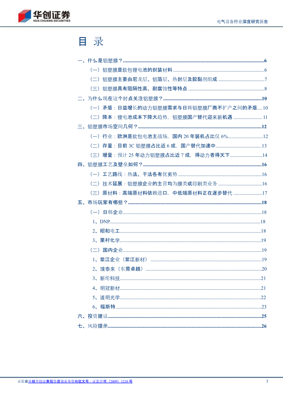 铝塑膜行业报告_第1页