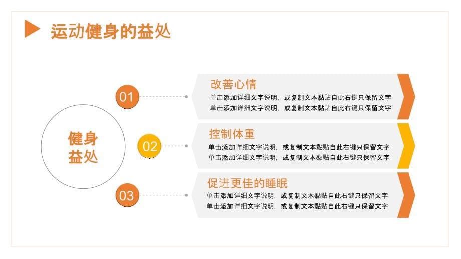 风全民健身日PPT模板_第5页