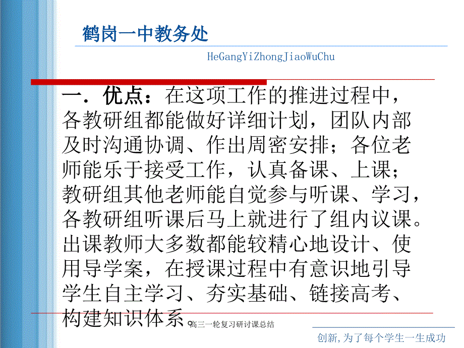 高三一轮复习研讨课总结课件_第2页