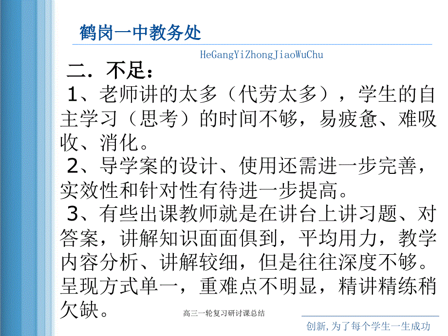 高三一轮复习研讨课总结课件_第3页