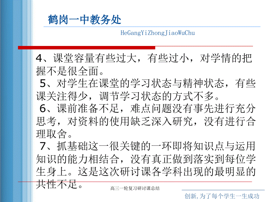 高三一轮复习研讨课总结课件_第4页