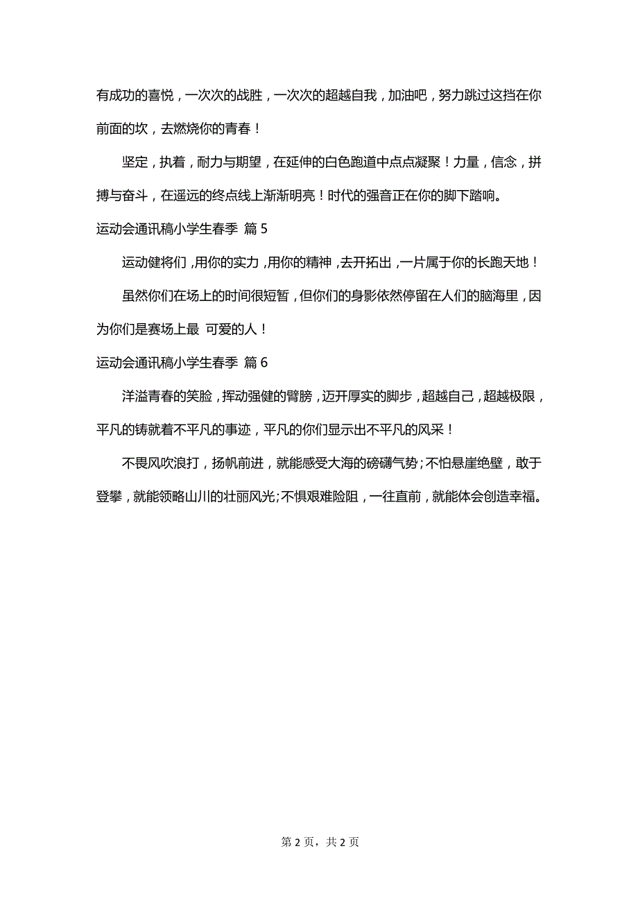 运动会通讯稿小学生春季_第2页