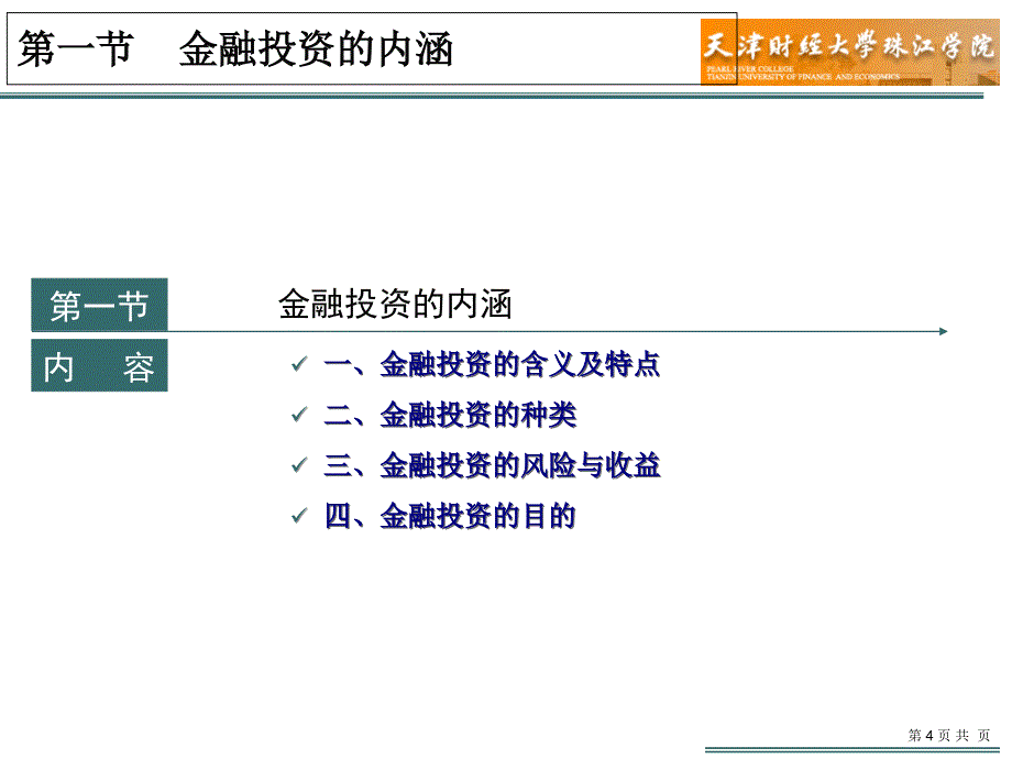 第六章-投资管理(下)v1.0课件_第4页