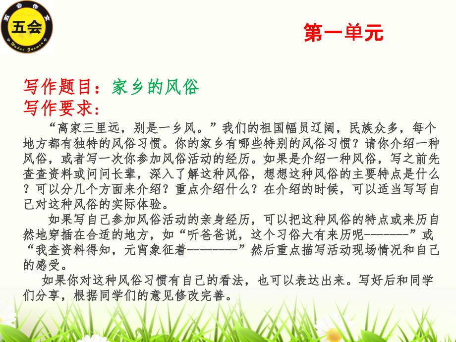 部编版小学语文六年级下学期各单元习作思路指导_第2页