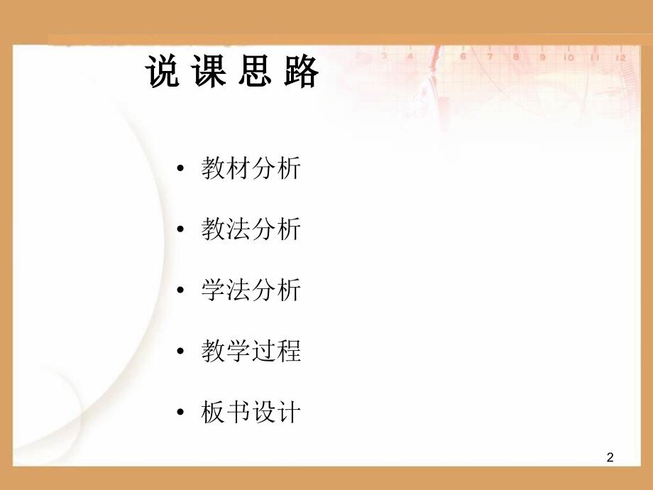 圆的标准方程说课ppt课件.ppt_第2页