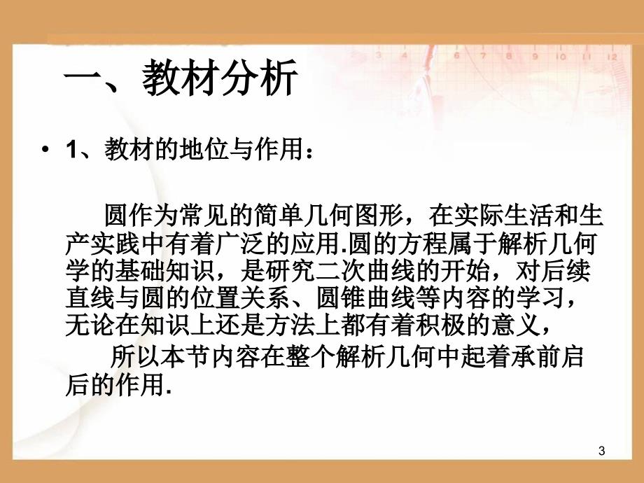 圆的标准方程说课ppt课件.ppt_第3页