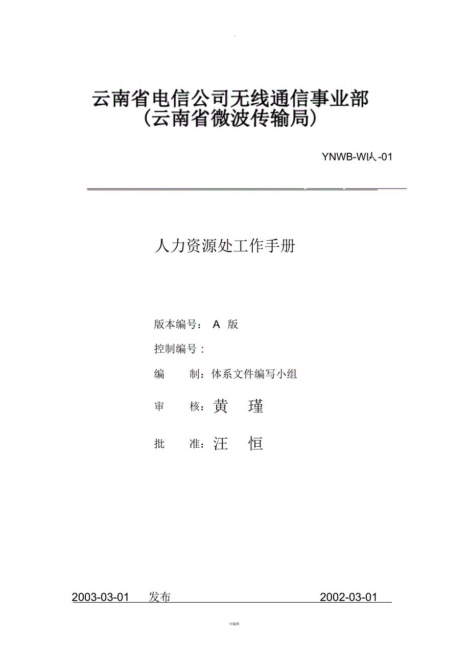 部门工作手册人力资源处_第1页