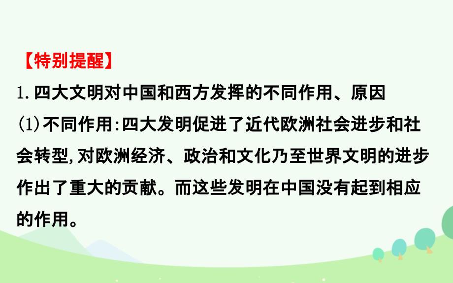 通史版高考历史一轮复习第十三单元古代中国的思想科技与文学艺术13.31古代中国的科学技术与文学艺术课件新人教版共102页_第4页