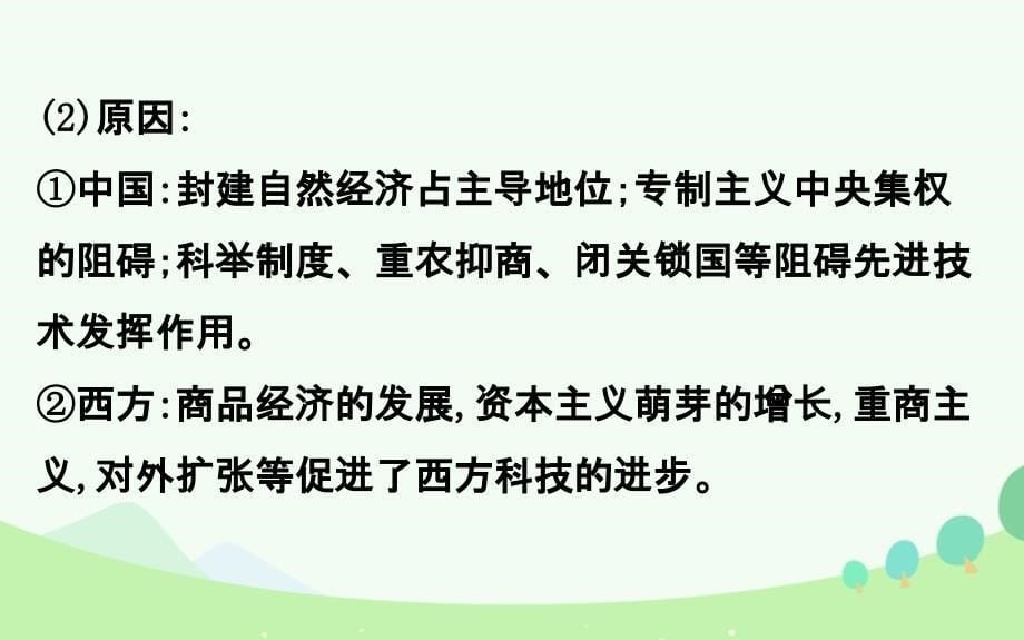 通史版高考历史一轮复习第十三单元古代中国的思想科技与文学艺术13.31古代中国的科学技术与文学艺术课件新人教版共102页_第5页