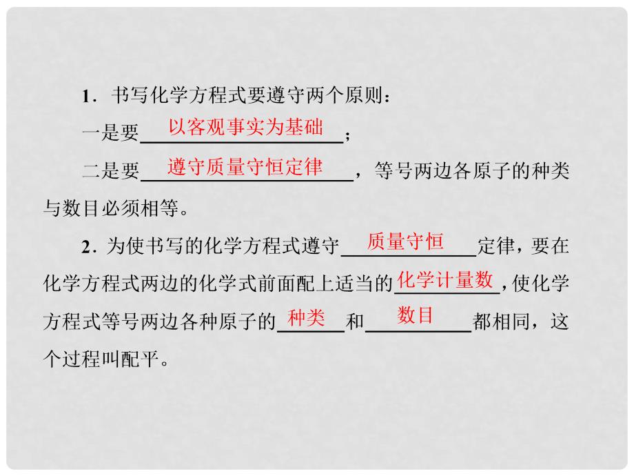 九年级化学上册 第五单元 化学方程式 课题2 如何正确书写化学方程式课件 （新版）新人教版_第4页