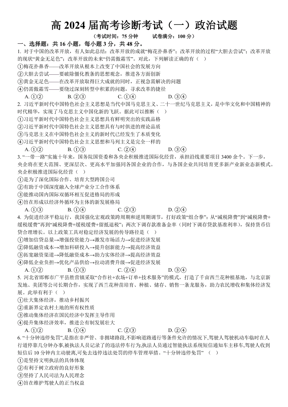 重庆市巴南区2024届高三上期第一次诊断政治试卷+答案_第1页