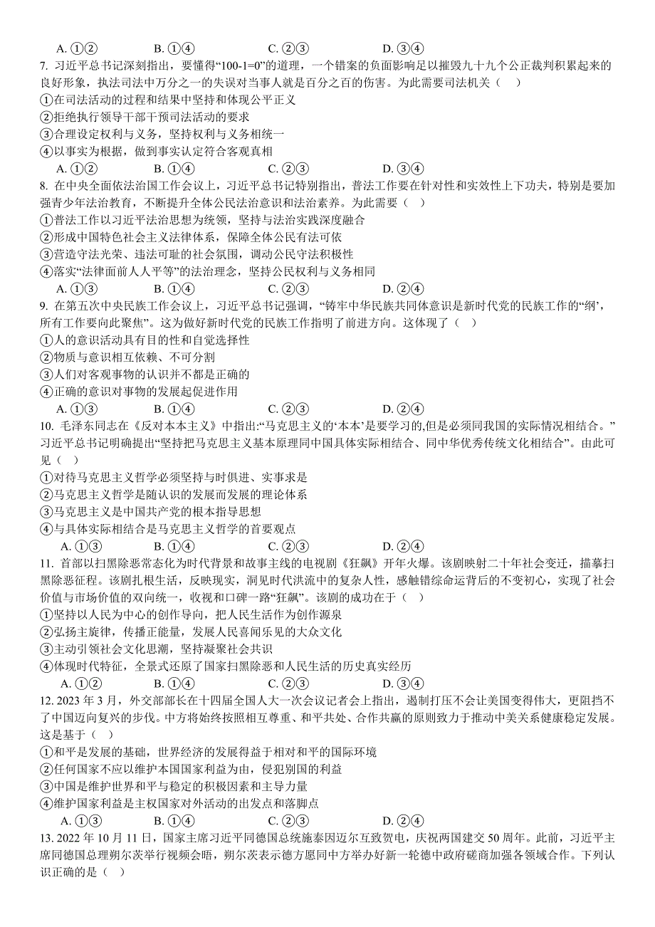 重庆市巴南区2024届高三上期第一次诊断政治试卷+答案_第2页