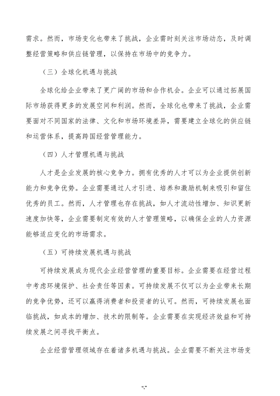 增强塑料公司企业经营管理手册（参考模板）_第4页