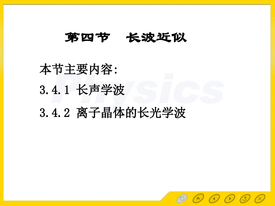 四节长波近似_第1页