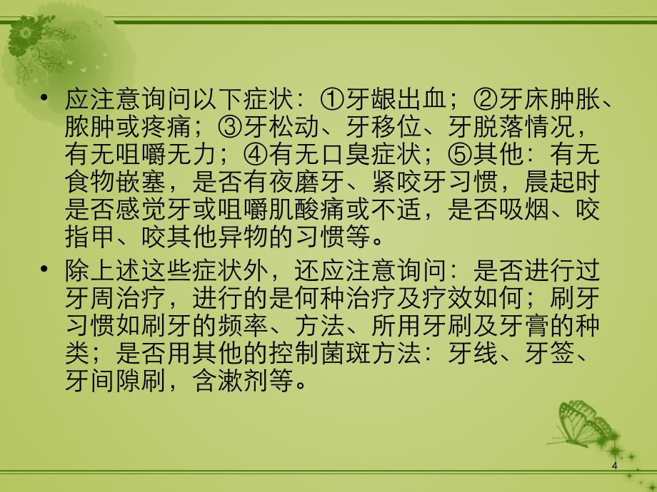 牙周基础治疗ppt课件_第4页