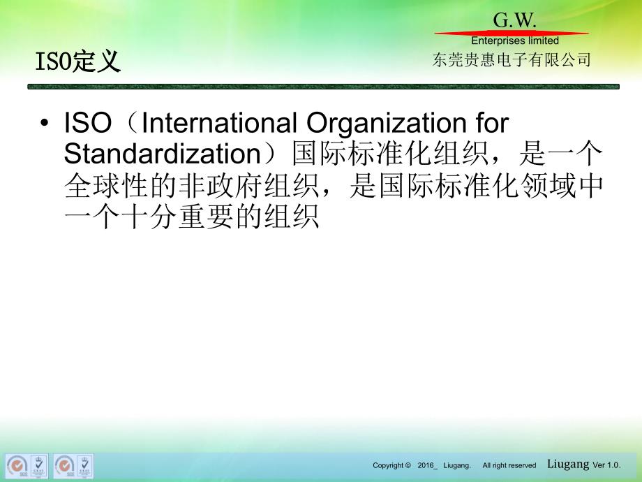 iso9001 标准条文讲解ver2图文_第2页