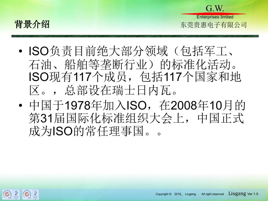 iso9001 标准条文讲解ver2图文_第3页