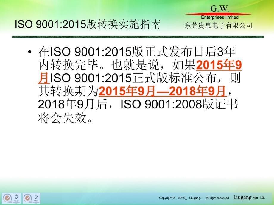 iso9001 标准条文讲解ver2图文_第5页