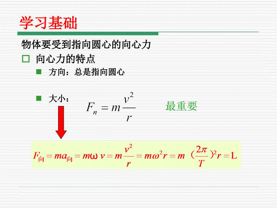 生活中的圆周运动好_第2页