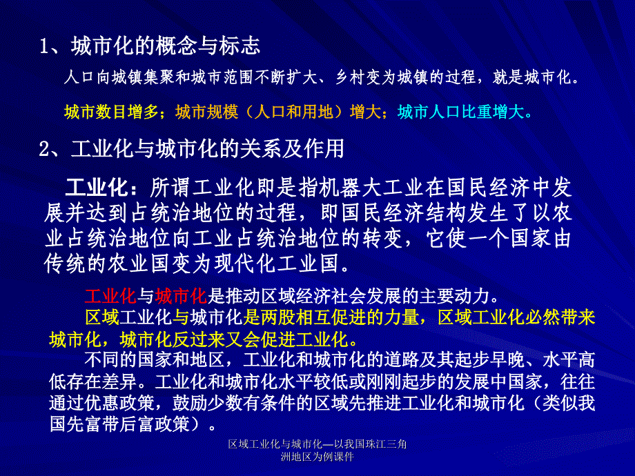 区域工业化与城市化—以我国珠江三角洲地区为例课件_第2页