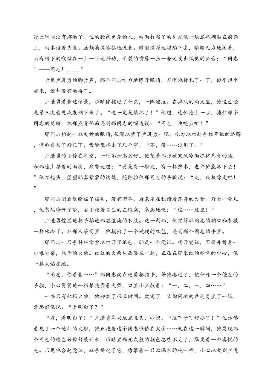 湖北省部分市州2022-2023学年高二下学期7月联合调研考试语文试卷（含答案）_第5页