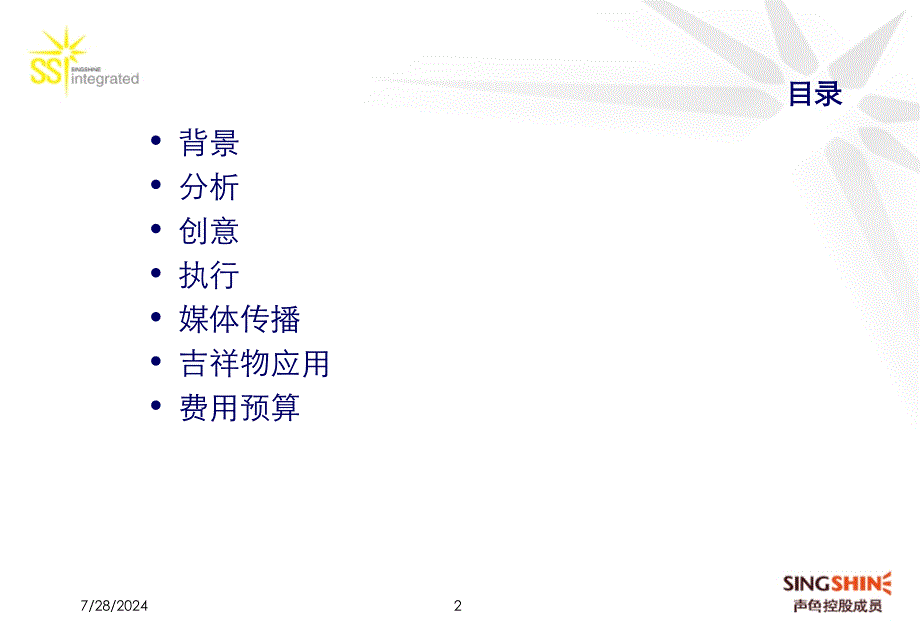 动漫星城吉祥物征集活动方案_第2页