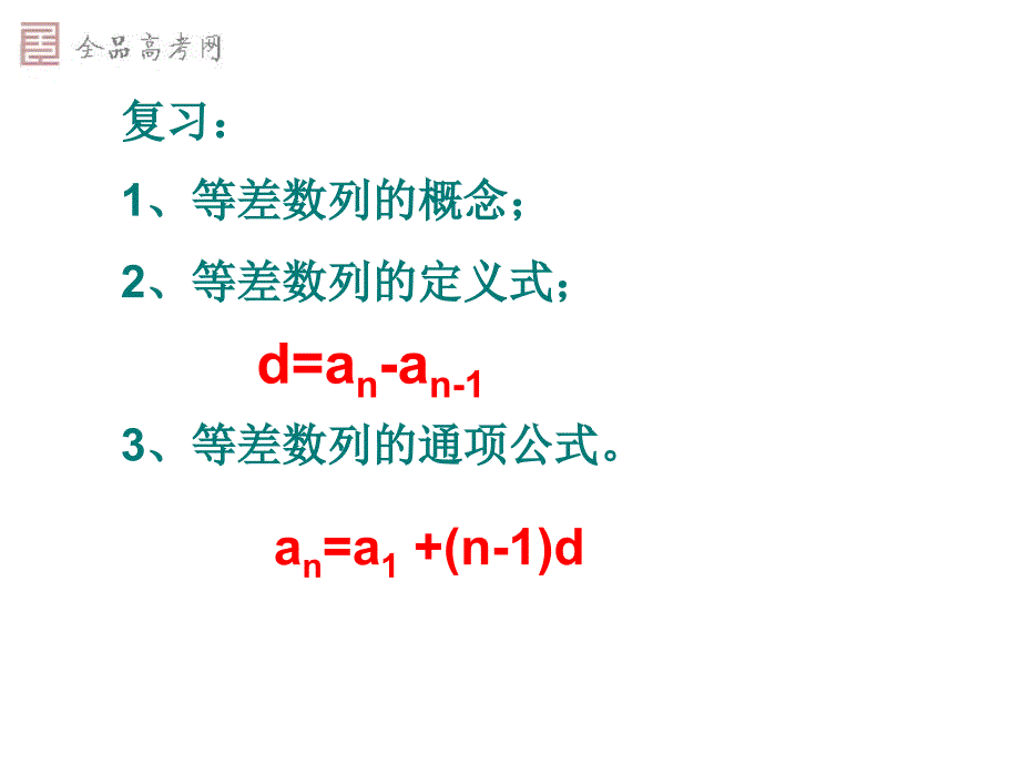 高中数学必修5第二章数列课件等差数列的性质_第2页