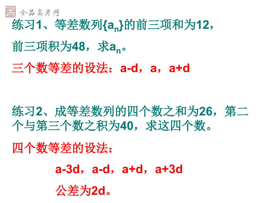 高中数学必修5第二章数列课件等差数列的性质_第3页